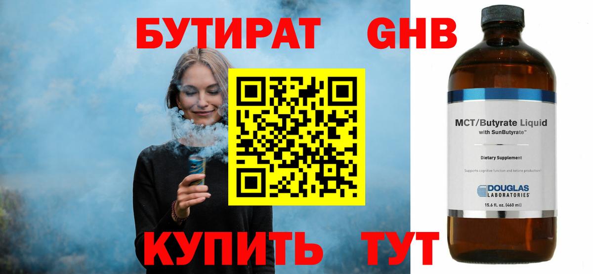 Бутират вода  Вход с VPN  Ивантеевка 