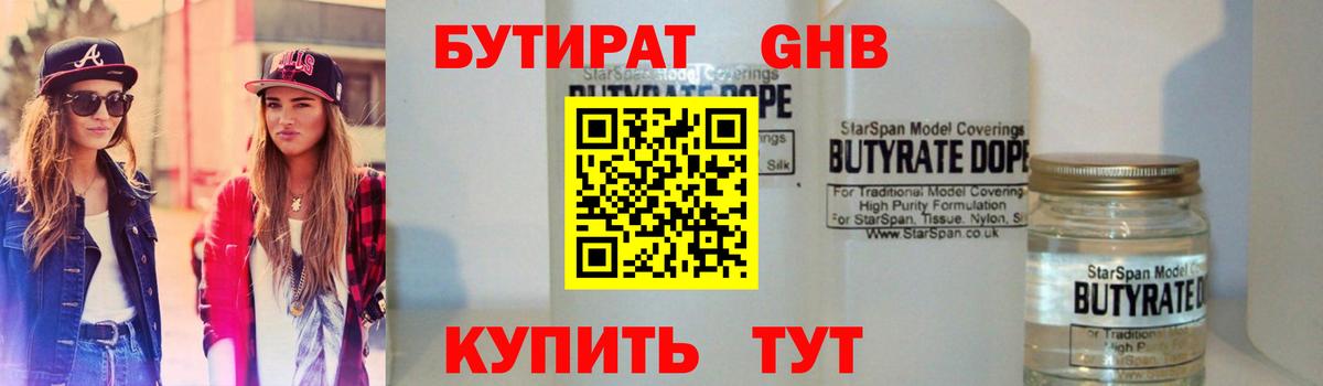 Бутират буратино Ивантеевка