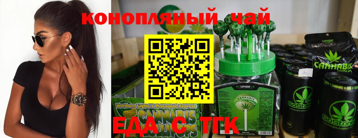 Печенье с ТГК конопля  Вход с VPN  Ивантеевка 