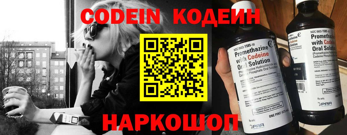 Кодеин напиток Lean (лин) Ивантеевка