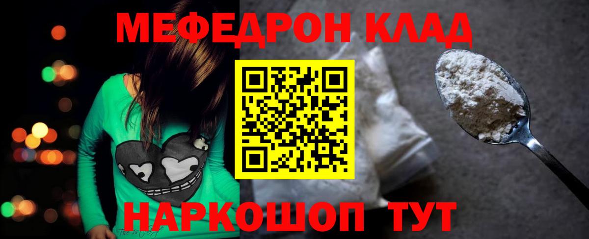 Мефедрон 4 MMC  Мефедрон  Меф  Вход с VPN  Ивантеевка  Мефедрон кристаллы 