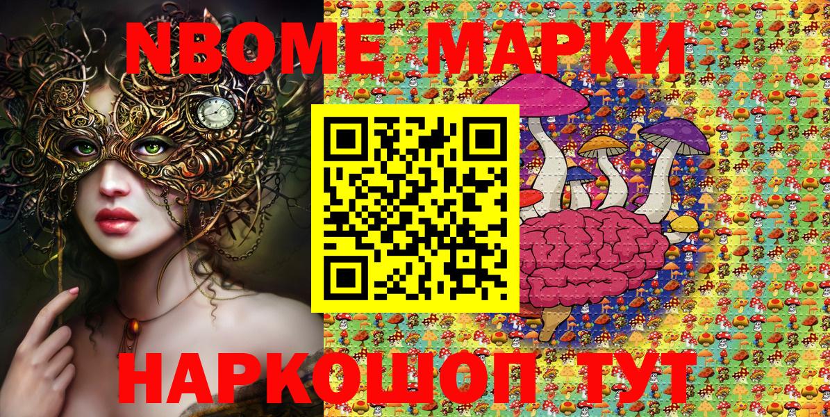 Марки 25I-NBOMe  купить наркотики цена  Марки N-bome 1,5мг  Ивантеевка  Марки N-bome 1,5мг  Вход с VPN 