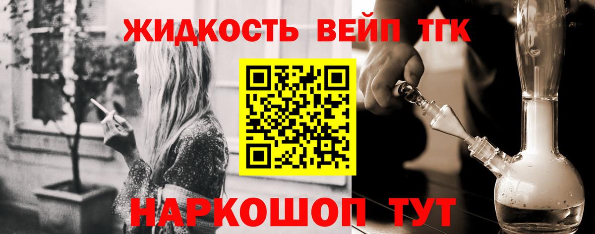 ТГК жижа Ивантеевка